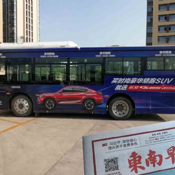 福安公交車身廣告公交車體廣告公交車廣告發布