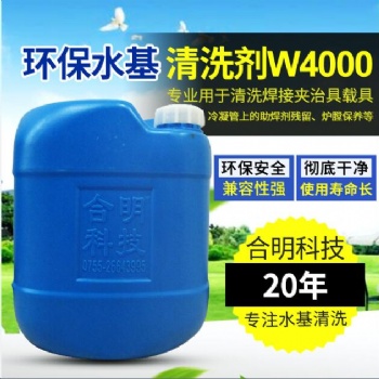 松香油污_助焊劑_人造石載具夾具治具_水基環保清洗W4000H_合明科技