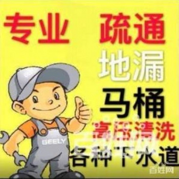 望江東路管道疏通、望江東路下水道疏通、望江東路馬桶疏通、望江東路水管維修