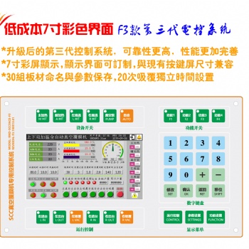 SCC系列真空覆膜機控制器