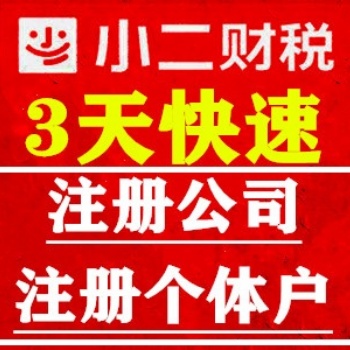 南昌工商注冊、變更、注銷、代理記賬、提供地址