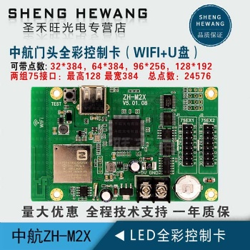 中航ZH-M2X門頭全彩LED顯示條屏控制卡支持安卓蘋果手機WIFI+U盤