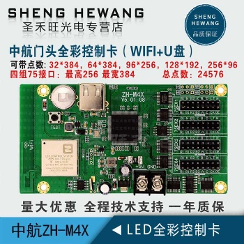 中航ZH-M4X門頭全彩LED顯示條屏控制卡支持安卓蘋果手機WIFI+U盤