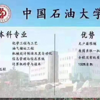 中國西石油大學~招生啦