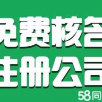 解放碑公司注冊，代辦個人獨資企業公