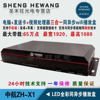 中航全彩同異步wifi播放盒ZH-X1廣告LED顯示屏處理器 可手機(jī)發(fā)送