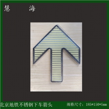 地鐵站廳門(mén)前不銹鋼箭頭 自發(fā)光箭頭導(dǎo)向標(biāo)識(shí)