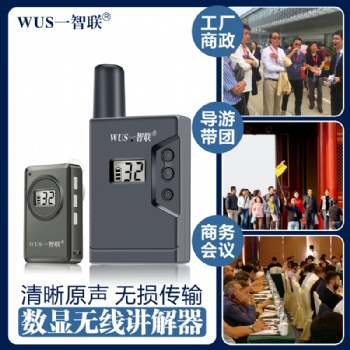 無(wú)線講解器租一拖多導(dǎo)游系統(tǒng)參觀接待商務(wù)款藍(lán)牙便攜導(dǎo)游機(jī)