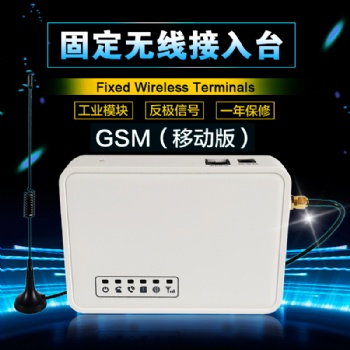 億維510 GSM無線接入平臺(tái)固定臺(tái)固定無線終端無線轉(zhuǎn)有線接入臺(tái)