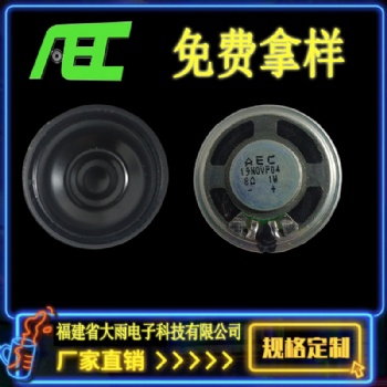 泉州廠家圓形防水麥拉喇叭36MM8歐1W對講機安防高品質(zhì)揚聲器 定制