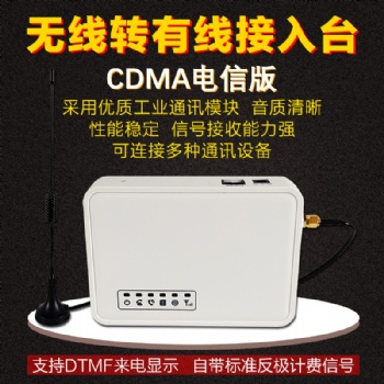 億維EV520電信版CDMA無線接入臺無線平臺固定無線終端手機卡轉有線平臺