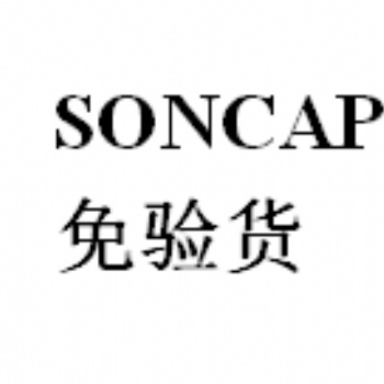 機械設備出尼日利亞soncap認證，操作免驗貨