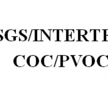 布隆迪SGS認證需要的資料，布隆迪COC認證詳解