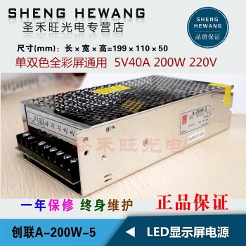 正品創聯電源A-200W-5 單雙色全彩led顯示屏開關5V40A變壓器