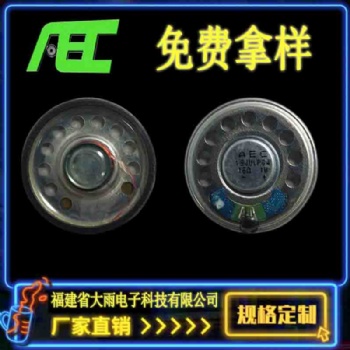 泉州廠家防水麥拉喇叭40MM16歐1W對講機(jī)安防高品質(zhì)揚(yáng)聲器定制