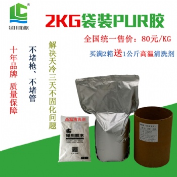 透明塑料包裝盒用綠川2公斤袋裝PUR膠水