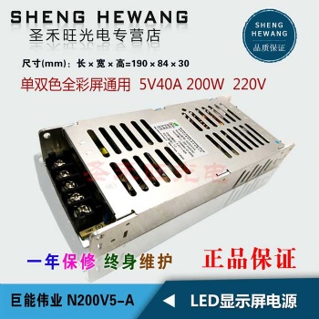 巨能偉業N200V**超薄電源led單雙色全彩顯示屏5V40A