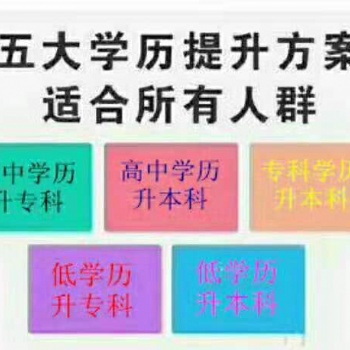 國家承認學歷自考專升本會計專業(yè)前景好考試簡單畢業(yè)快