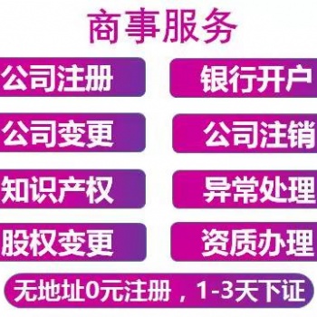 變更公司地址、法人、股東等各種變更