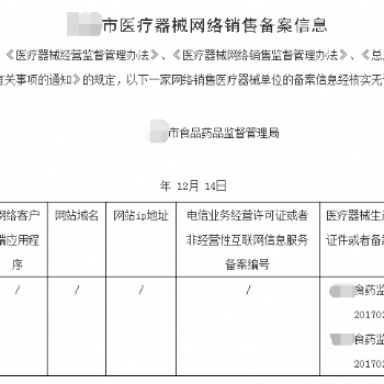 山東**器械網絡銷售備案