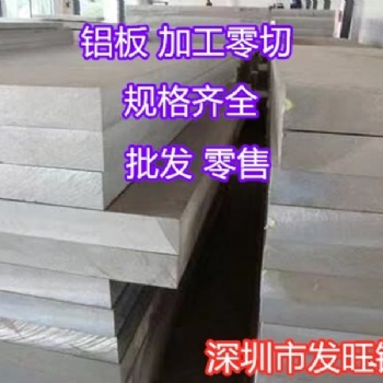 深圳批發零售非標6061鋁板鋁型材可加工定制規格齊全