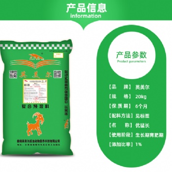 1％肉羊 羊飼料肉羊飼料肉羊預(yù)混料