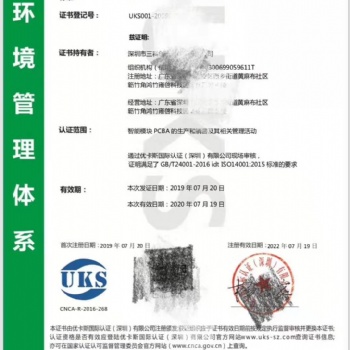 ISO14001環境管理體系