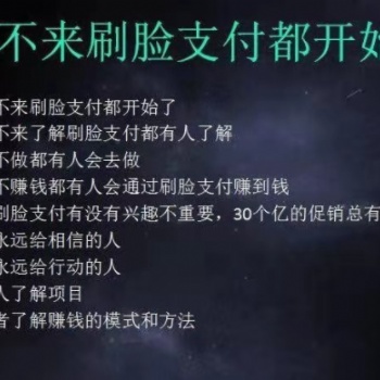 刷臉支付加盟選擇茄子刷臉低成本獲客渠道廣回本快無(wú)限代理