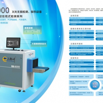 二郎神專業(yè)提供電子檢測X光機(jī)系列之ELS-8000