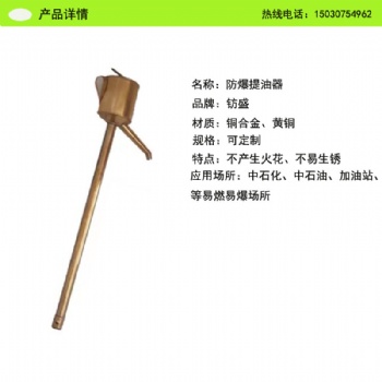 防爆工具 防爆提油器 抽油器 銅油抽 防爆