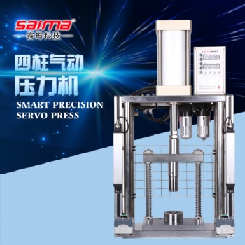 賽瑪科技供 氣動壓力機_氣壓機_氣動壓機