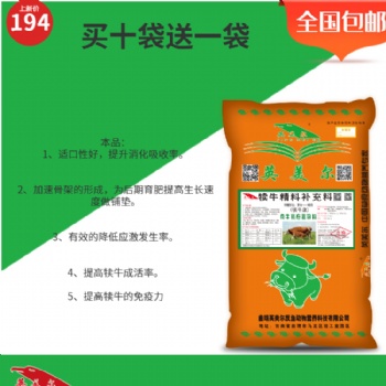 犢牛飼料_小牛飼料_牛開口料_牛用精料補(bǔ)充料