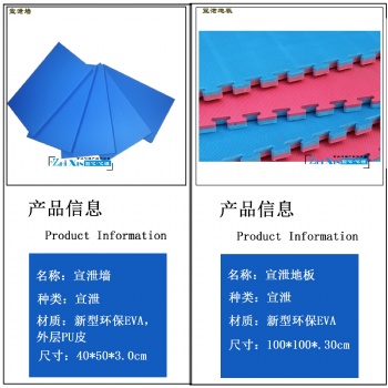 湖南宣泄墻和宣泄地板廠家推薦方案