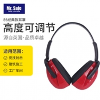 E6防噪音耳罩隔音護(hù)耳器防護(hù)耳罩