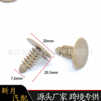 現(xiàn)貨批發(fā)通用汽車頂棚卡扣 車頂內(nèi)襯塑料螺絲卡扣 塑料定位卡子