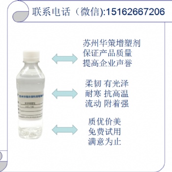 灌封膠增塑劑 耐寒降粘度增塑劑 廠家