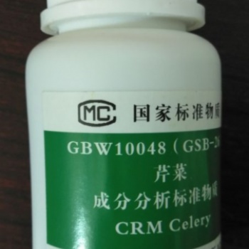 GBW10048(GSB-26)芹菜成分分析標(biāo)準(zhǔn)物質(zhì)