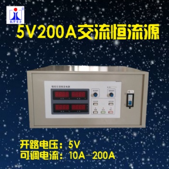 5v200a交流恒流源大電流源斷路器繼電器測試儀器