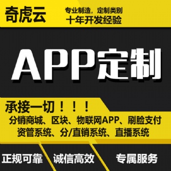 定制開發app針對性強，每一個軟件的開發都要經過細致的系統分析