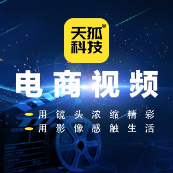 電商視頻拍攝 產品短視頻拍攝 短視頻拍攝