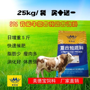 育肥牛催肥預(yù)混料.快速長肉飼料