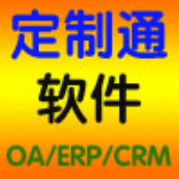 成都CRM客戶管理軟件