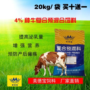 繁殖種牛預(yù)混料.提高發(fā)情率種牛飼料.母牛飼料