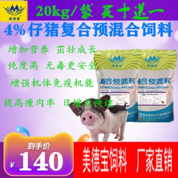 美德寶4％仔豬預(yù)混合飼料.幼豬營養(yǎng)飼料.小豬生長預(yù)混料