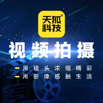 封面視頻制作營銷視頻產品宣傳片短視頻拍攝企業策劃記錄片