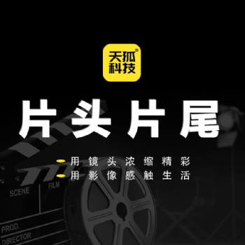 片頭片尾制作視頻配音添加字幕制作影視合成