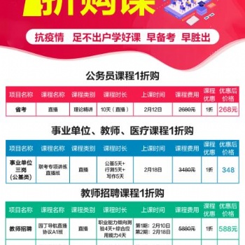 2020年公務(wù)員、事業(yè)單位1折在線直播