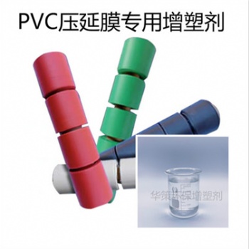 PVC壓延膜增塑劑 不易析出廠家