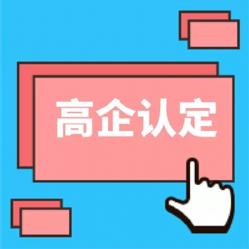 宜興的高新技術(shù)企業(yè)年審標(biāo)準(zhǔn)以及應(yīng)對措施