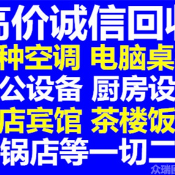 成都二手貨回收成都二手貨回收公司